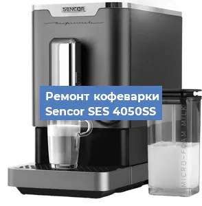 Чистка кофемашины Sencor SES 4050SS от кофейных масел в Нижнем Новгороде
